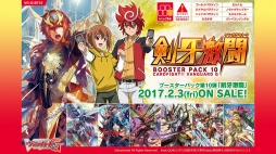 画像ギャラリー No.017のサムネイル画像 / 「ヴァンガード」や「バディファイト」などのTCGや，ブシロード10周年祭の新情報が明かされた「ブシロード戦略発表会2017 冬」をレポート