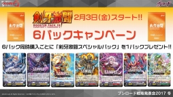 画像ギャラリー No.018のサムネイル画像 / 「ヴァンガード」や「バディファイト」などのTCGや，ブシロード10周年祭の新情報が明かされた「ブシロード戦略発表会2017 冬」をレポート