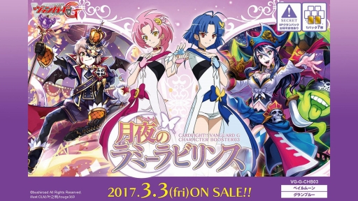 画像ギャラリー No.019のサムネイル画像 / 「ヴァンガード」や「バディファイト」などのTCGや，ブシロード10周年祭の新情報が明かされた「ブシロード戦略発表会2017 冬」をレポート