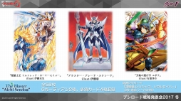 画像ギャラリー No.021のサムネイル画像 / 「ヴァンガード」や「バディファイト」などのTCGや，ブシロード10周年祭の新情報が明かされた「ブシロード戦略発表会2017 冬」をレポート