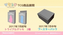 画像ギャラリー No.035のサムネイル画像 / 「ヴァンガード」や「バディファイト」などのTCGや，ブシロード10周年祭の新情報が明かされた「ブシロード戦略発表会2017 冬」をレポート