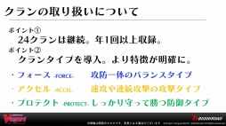 画像ギャラリー No.011のサムネイル画像 / 「カードファイト!! ヴァンガード 新シリーズ制作発表会」をレポート。漫画原作のアニメ,TCGの新要素,大会レギュレーションなどが公開に