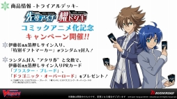 画像ギャラリー No.019のサムネイル画像 / 「カードファイト!! ヴァンガード 新シリーズ制作発表会」をレポート。漫画原作のアニメ,TCGの新要素,大会レギュレーションなどが公開に