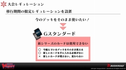 画像ギャラリー No.023のサムネイル画像 / 「カードファイト!! ヴァンガード 新シリーズ制作発表会」をレポート。漫画原作のアニメ,TCGの新要素,大会レギュレーションなどが公開に