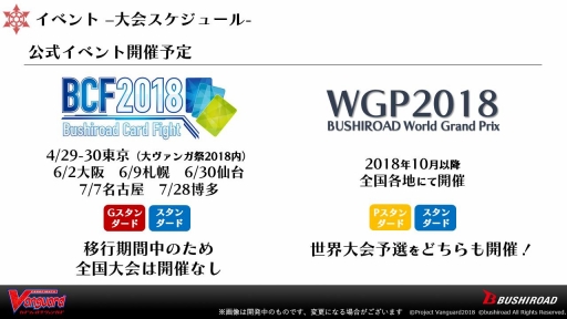 画像ギャラリー No.026のサムネイル画像 / 「カードファイト!! ヴァンガード 新シリーズ制作発表会」をレポート。漫画原作のアニメ,TCGの新要素,大会レギュレーションなどが公開に