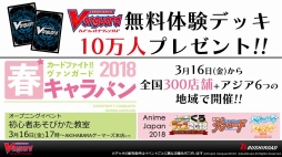 画像ギャラリー No.027のサムネイル画像 / 「カードファイト!! ヴァンガード 新シリーズ制作発表会」をレポート。漫画原作のアニメ,TCGの新要素,大会レギュレーションなどが公開に
