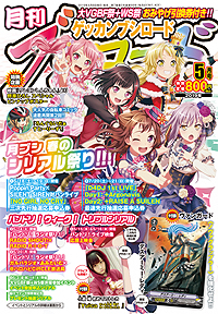 画像ギャラリー No.004のサムネイル画像 / 「ブシロードカードファイト2019 EX in幕張」が7月20日と21日に開催