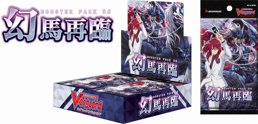 画像ギャラリー No.020のサムネイル画像 / ヴァンガードシリーズの新商品“ブースターパック「幻馬再臨」”が8月10日に発売