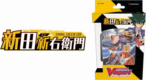 画像ギャラリー No.001のサムネイル画像 / 「カードファイト!!ヴァンガード」，トライアルデッキ「新田新右衛門」が9月27日に発売