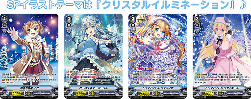 画像ギャラリー No.018のサムネイル画像 / 「カードファイト!! ヴァンガード」新ブースターの「Crystal Melody」が12月20日に発売