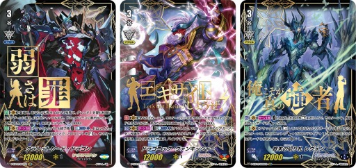 画像ギャラリー No.003のサムネイル画像 / 「カードファイト!!ヴァンガード」,エクストラブースター「Team 竜牙独尊!」が1月17日に発売