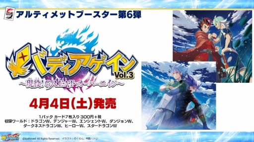 画像ギャラリー No.023のサムネイル画像 / 「ブシロードTCG戦略発表会2020冬」が開催。各タイトルの新情報や大会参加者向けサポートアプリなどの情報が明かされたイベントをレポート