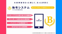 画像ギャラリー No.033のサムネイル画像 / 「ブシロードTCG戦略発表会2020冬」が開催。各タイトルの新情報や大会参加者向けサポートアプリなどの情報が明かされたイベントをレポート