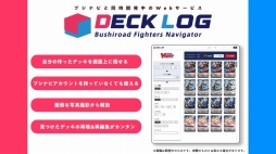 画像ギャラリー No.035のサムネイル画像 / 「ブシロードTCG戦略発表会2020冬」が開催。各タイトルの新情報や大会参加者向けサポートアプリなどの情報が明かされたイベントをレポート