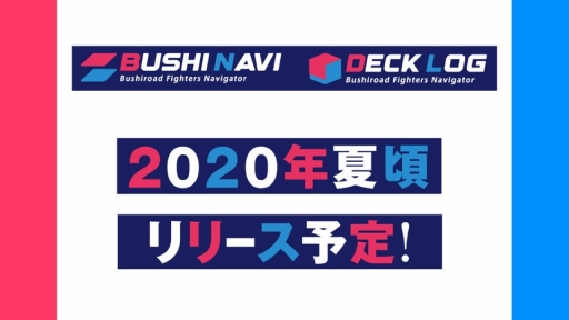 画像ギャラリー No.037のサムネイル画像 / 「ブシロードTCG戦略発表会2020冬」が開催。各タイトルの新情報や大会参加者向けサポートアプリなどの情報が明かされたイベントをレポート