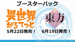画像ギャラリー No.044のサムネイル画像 / 「ブシロードTCG戦略発表会2020冬」が開催。各タイトルの新情報や大会参加者向けサポートアプリなどの情報が明かされたイベントをレポート