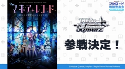 画像ギャラリー No.054のサムネイル画像 / 「ブシロードTCG戦略発表会2020冬」が開催。各タイトルの新情報や大会参加者向けサポートアプリなどの情報が明かされたイベントをレポート