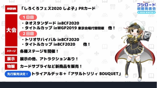 画像ギャラリー No.066のサムネイル画像 / 「ブシロードTCG戦略発表会2020冬」が開催。各タイトルの新情報や大会参加者向けサポートアプリなどの情報が明かされたイベントをレポート