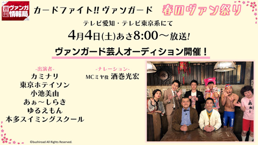 画像ギャラリー No.001のサムネイル画像 / 特番「カードファイト!! ヴァンガード 春のヴァン祭り」,4月4日から3週連続で放送