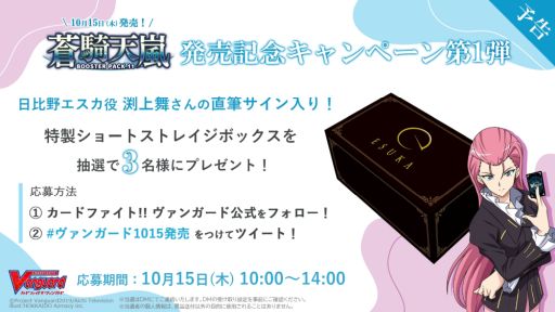 画像ギャラリー No.004のサムネイル画像 / 「カードファイト!! ヴァンガード」のブースターパック“蒼騎天嵐”が10月15日に発売