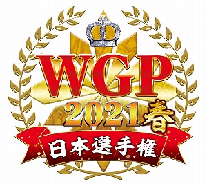 画像ギャラリー No.001のサムネイル画像 / 「ブシロードワールドグランプリ2021春 日本選手権」の店舗予選がスタート
