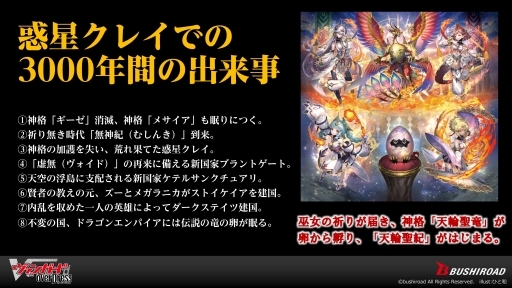 画像ギャラリー No.005のサムネイル画像 / 「ヴァンガード・プロジェクト2.0発表会」情報まとめ。世界観やカード仕様の一新により，カードファイト!! ヴァンガードは新たな時代へ