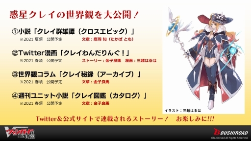 画像ギャラリー No.014のサムネイル画像 / 「ヴァンガード・プロジェクト2.0発表会」情報まとめ。世界観やカード仕様の一新により，カードファイト!! ヴァンガードは新たな時代へ
