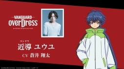 画像ギャラリー No.025のサムネイル画像 / 「ヴァンガード・プロジェクト2.0発表会」情報まとめ。世界観やカード仕様の一新により，カードファイト!! ヴァンガードは新たな時代へ