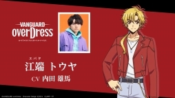 画像ギャラリー No.027のサムネイル画像 / 「ヴァンガード・プロジェクト2.0発表会」情報まとめ。世界観やカード仕様の一新により，カードファイト!! ヴァンガードは新たな時代へ