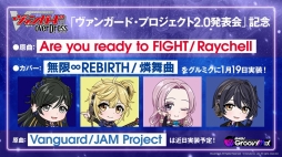 画像ギャラリー No.042のサムネイル画像 / 「ヴァンガード・プロジェクト2.0発表会」情報まとめ。世界観やカード仕様の一新により，カードファイト!! ヴァンガードは新たな時代へ