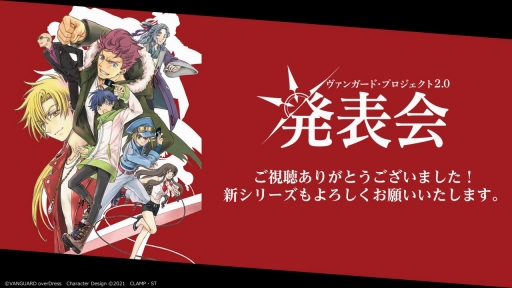 画像ギャラリー No.046のサムネイル画像 / 「ヴァンガード・プロジェクト2.0発表会」情報まとめ。世界観やカード仕様の一新により，カードファイト!! ヴァンガードは新たな時代へ