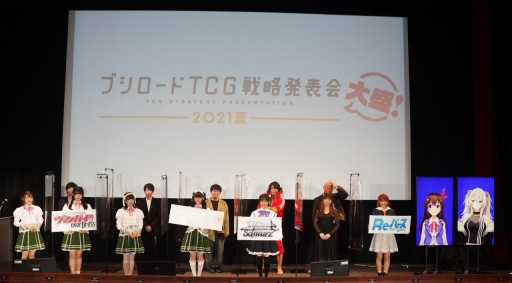 画像ギャラリー No.001のサムネイル画像 / 「ブシロードTCG戦略発表会2021夏 大盛」が開催。ヴァンガード,ヴァイスシュヴァルツ,Reバース for youの今後の展開や新商品の情報が公開に