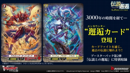画像ギャラリー No.017のサムネイル画像 / 「ブシロードTCG戦略発表会2021夏 大盛」が開催。ヴァンガード，ヴァイスシュヴァルツ，Reバース for youの今後の展開や新商品の情報が公開に