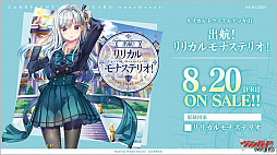 画像ギャラリー No.023のサムネイル画像 / 「ブシロードTCG戦略発表会2021夏 大盛」が開催。ヴァンガード，ヴァイスシュヴァルツ，Reバース for youの今後の展開や新商品の情報が公開に