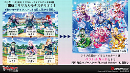 画像ギャラリー No.024のサムネイル画像 / 「ブシロードTCG戦略発表会2021夏 大盛」が開催。ヴァンガード，ヴァイスシュヴァルツ，Reバース for youの今後の展開や新商品の情報が公開に