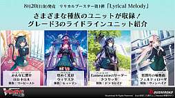 画像ギャラリー No.026のサムネイル画像 / 「ブシロードTCG戦略発表会2021夏 大盛」が開催。ヴァンガード，ヴァイスシュヴァルツ，Reバース for youの今後の展開や新商品の情報が公開に