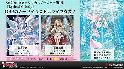 画像ギャラリー No.027のサムネイル画像 / 「ブシロードTCG戦略発表会2021夏 大盛」が開催。ヴァンガード，ヴァイスシュヴァルツ，Reバース for youの今後の展開や新商品の情報が公開に