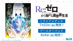 画像ギャラリー No.050のサムネイル画像 / 「ブシロードTCG戦略発表会2021夏 大盛」が開催。ヴァンガード，ヴァイスシュヴァルツ，Reバース for youの今後の展開や新商品の情報が公開に