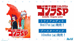 画像ギャラリー No.052のサムネイル画像 / 「ブシロードTCG戦略発表会2021夏 大盛」が開催。ヴァンガード，ヴァイスシュヴァルツ，Reバース for youの今後の展開や新商品の情報が公開に