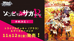 画像ギャラリー No.071のサムネイル画像 / 「ブシロードTCG戦略発表会2021夏 大盛」が開催。ヴァンガード，ヴァイスシュヴァルツ，Reバース for youの今後の展開や新商品の情報が公開に