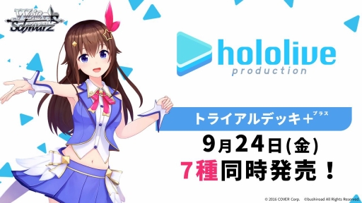 画像ギャラリー No.075のサムネイル画像 / 「ブシロードTCG戦略発表会2021夏 大盛」が開催。ヴァンガード，ヴァイスシュヴァルツ，Reバース for youの今後の展開や新商品の情報が公開に
