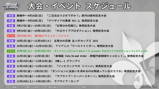 画像ギャラリー No.012のサムネイル画像 / 「ブシロードTCG戦略発表会2021秋」が開催。ヴァンガード，ヴァイスシュヴァルツ，Reバース for youに関する新情報が公開に