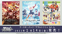 画像ギャラリー No.014のサムネイル画像 / 「ブシロードTCG戦略発表会2021秋」が開催。ヴァンガード，ヴァイスシュヴァルツ，Reバース for youに関する新情報が公開に