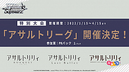 画像ギャラリー No.015のサムネイル画像 / 「ブシロードTCG戦略発表会2021秋」が開催。ヴァンガード，ヴァイスシュヴァルツ，Reバース for youに関する新情報が公開に