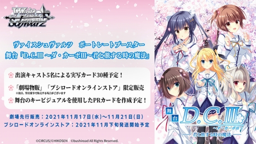 画像ギャラリー No.022のサムネイル画像 / 「ブシロードTCG戦略発表会2021秋」が開催。ヴァンガード，ヴァイスシュヴァルツ，Reバース for youに関する新情報が公開に