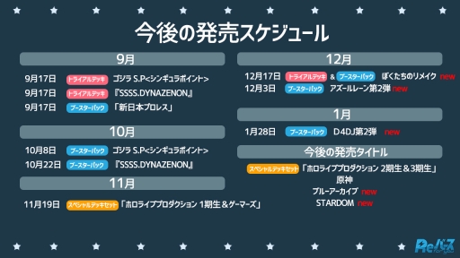 画像ギャラリー No.036のサムネイル画像 / 「ブシロードTCG戦略発表会2021秋」が開催。ヴァンガード，ヴァイスシュヴァルツ，Reバース for youに関する新情報が公開に