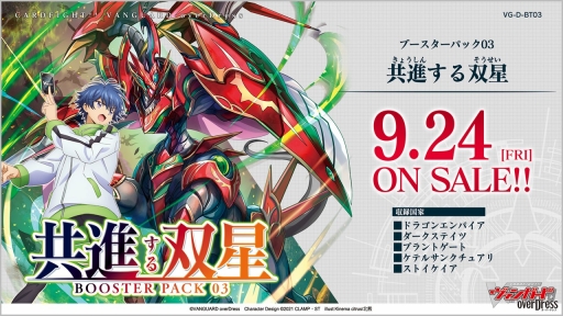 画像ギャラリー No.045のサムネイル画像 / 「ブシロードTCG戦略発表会2021秋」が開催。ヴァンガード，ヴァイスシュヴァルツ，Reバース for youに関する新情報が公開に