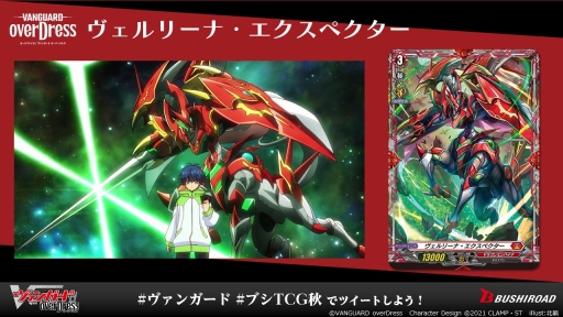 画像ギャラリー No.048のサムネイル画像 / 「ブシロードTCG戦略発表会2021秋」が開催。ヴァンガード，ヴァイスシュヴァルツ，Reバース for youに関する新情報が公開に