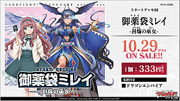 画像ギャラリー No.050のサムネイル画像 / 「ブシロードTCG戦略発表会2021秋」が開催。ヴァンガード，ヴァイスシュヴァルツ，Reバース for youに関する新情報が公開に