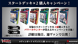画像ギャラリー No.051のサムネイル画像 / 「ブシロードTCG戦略発表会2021秋」が開催。ヴァンガード，ヴァイスシュヴァルツ，Reバース for youに関する新情報が公開に
